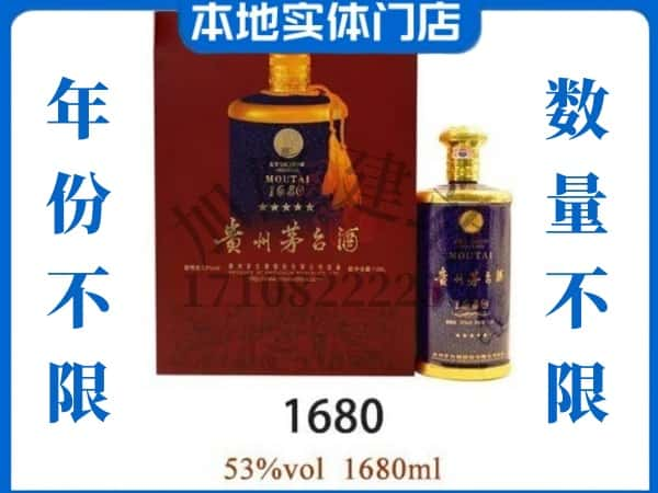 ​荆门回收1680茅台酒空瓶