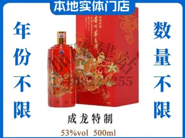 荆门回收贵州茅台酒成龙特制.jpg